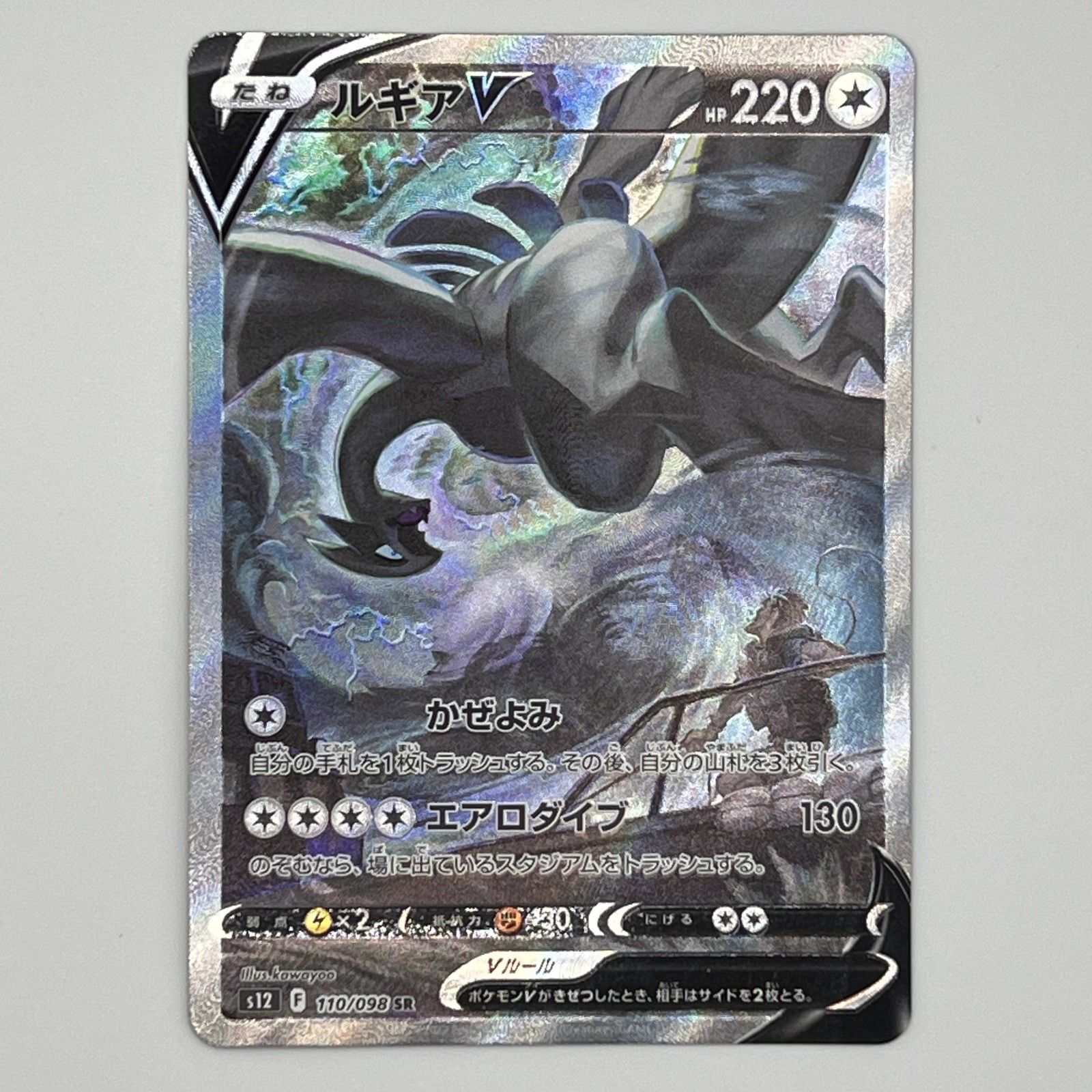 美品 - ポケモンカード ルギア V 110/098 トレーディングカード -