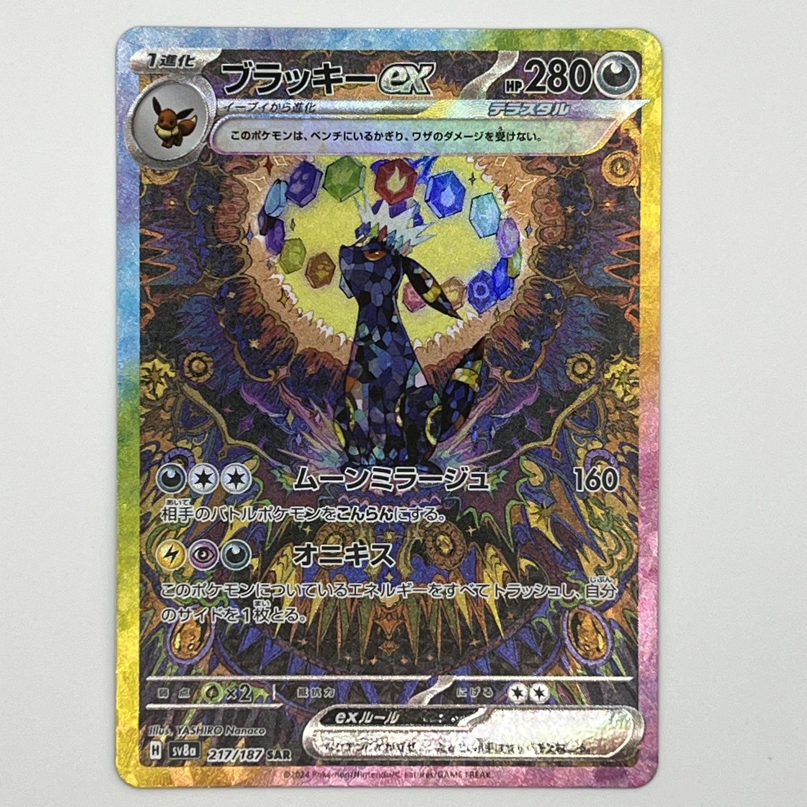 美品 - ポケモンカード ブラッキー ex SAR 217/187 トレーディングカード -