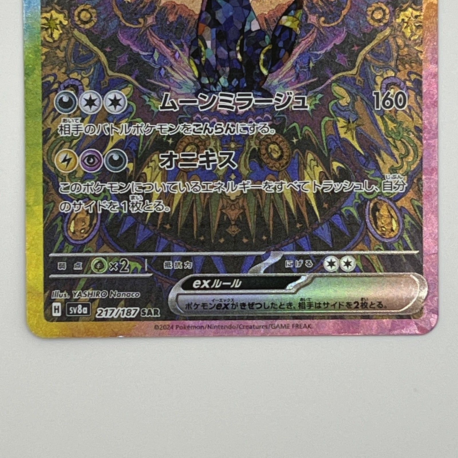 美品 - ポケモンカード ブラッキー ex SAR 217/187 トレーディング