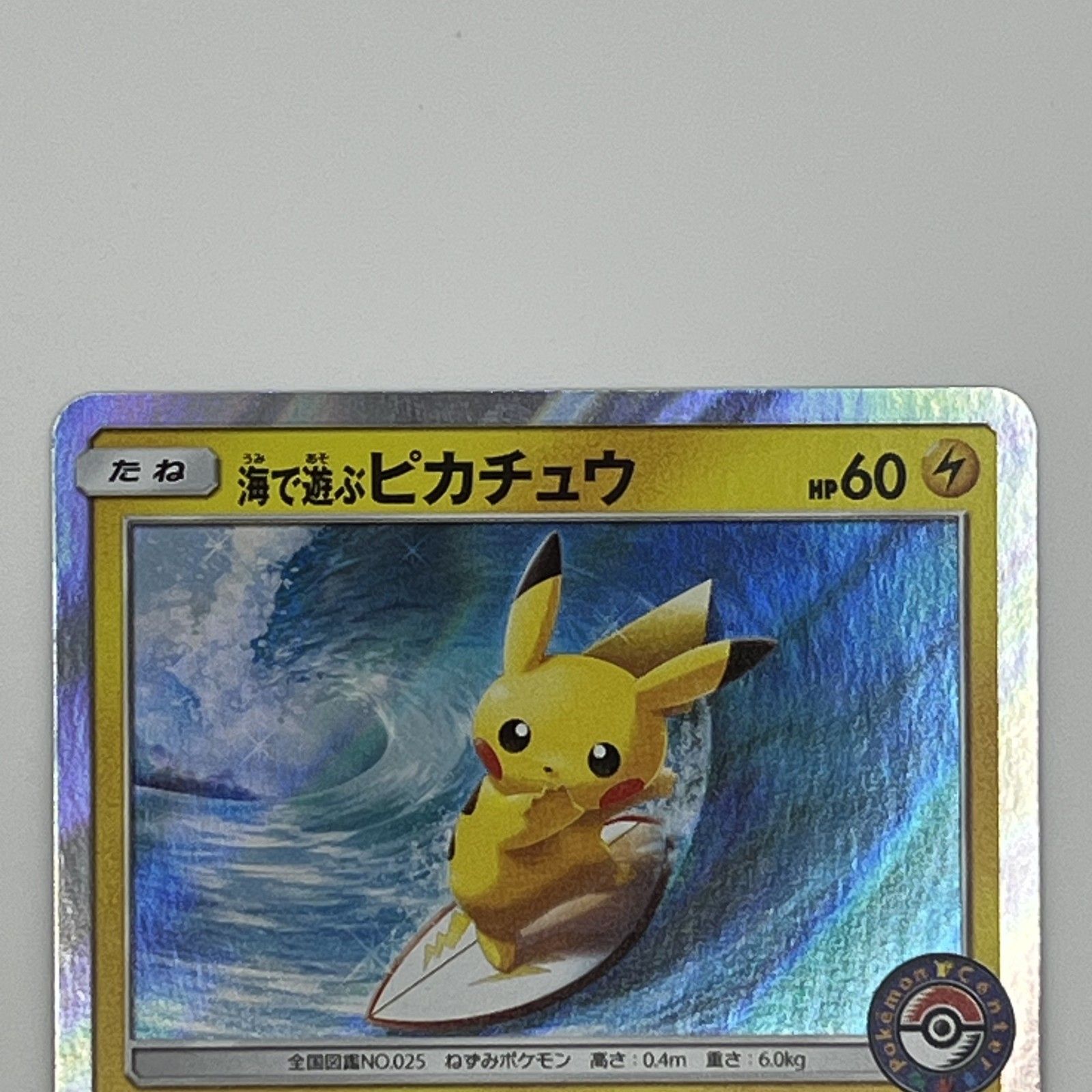 トレーディングカード 【美品】海で遊ぶピカチュウ