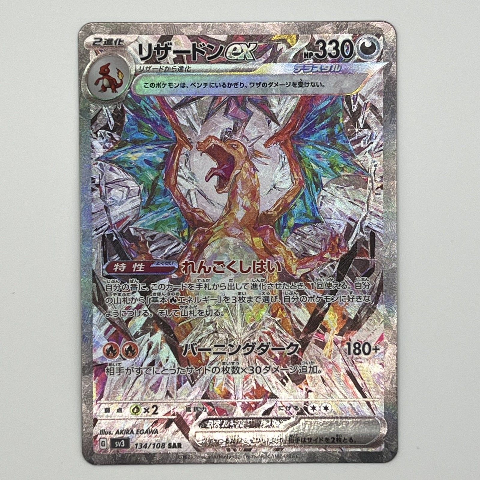 - ポケモンカード リザードンex 134/108 トレーディングカード -