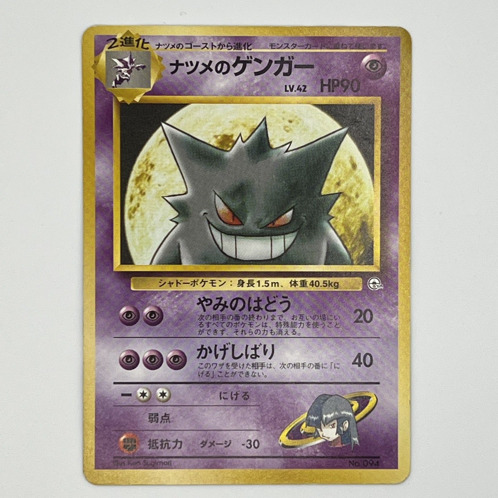 美品 - ポケモンカード ナツメのゲンガー 旧裏 LV.42 トレーディングカード -