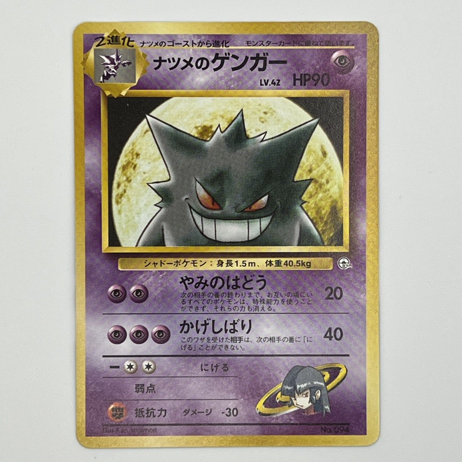 ポケモンカード ナツメのゲンガー LV.42 旧裏 HP90 旧裏面 ポケカ ナツメのゲンガー LV.42 旧裏 ポケモンカード ナツメのゲンガー LV 42
