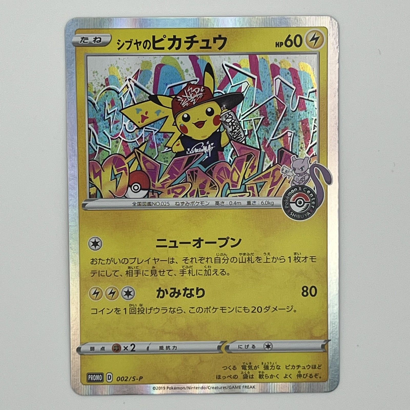 美品 - ポケモンカード シブヤのピカチュウ 002/S-P トレーディングカード -