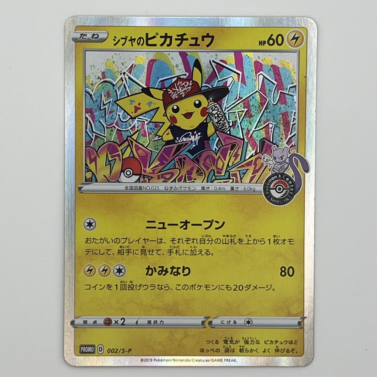 美品 - ポケモンカード シブヤのピカチュウ 002/S-P トレーディングカード - 17,849円