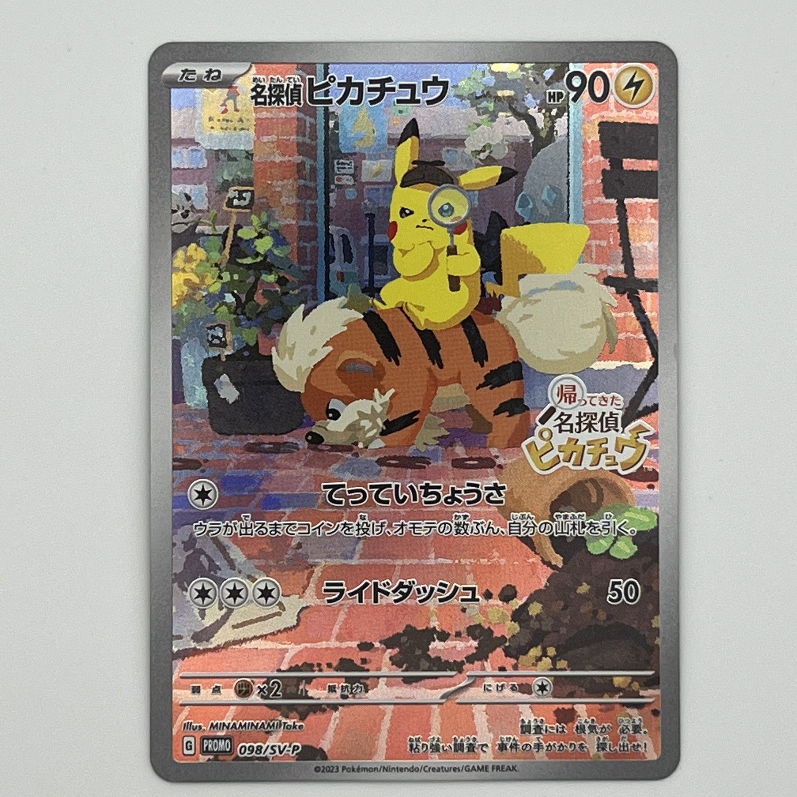 美品 - ポケモンカード 名探偵ピカチュウ 098/SV-P トレーディング
