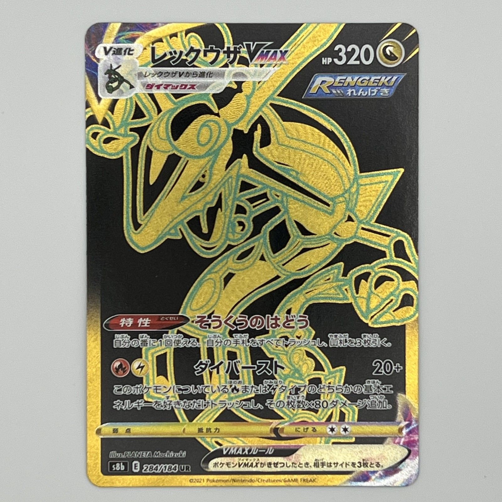 美品 - ポケモンカード レックウザ VMAX 284/184 トレーディングカード -