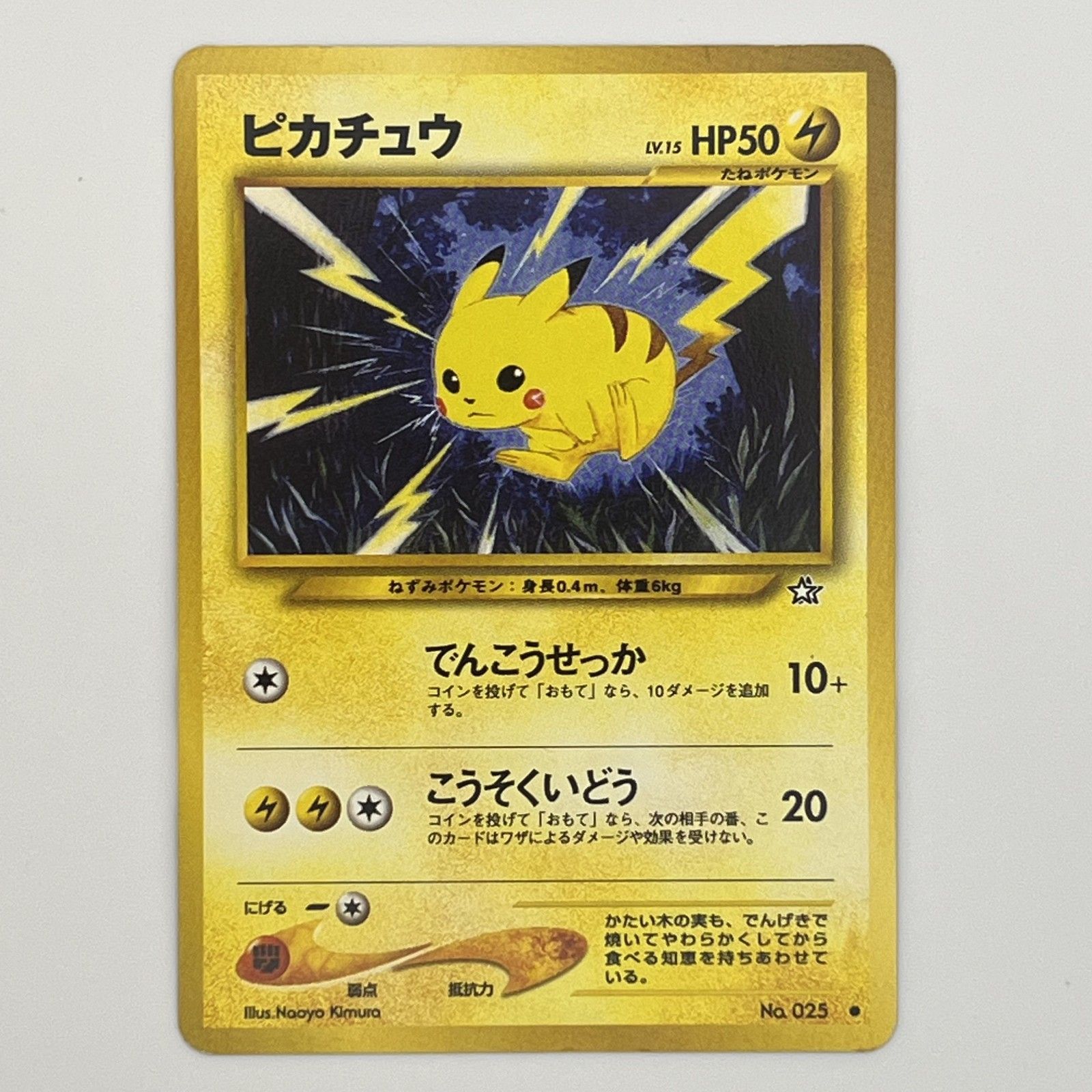 美品 - ポケモンカード ピカチュウ 旧裏 LV.15 トレーディングカード -