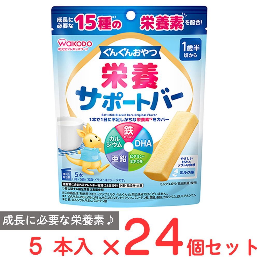 アサヒグループ食品 ぐんぐんおやつ 栄養サポートバー ミルク味 5本×24個
