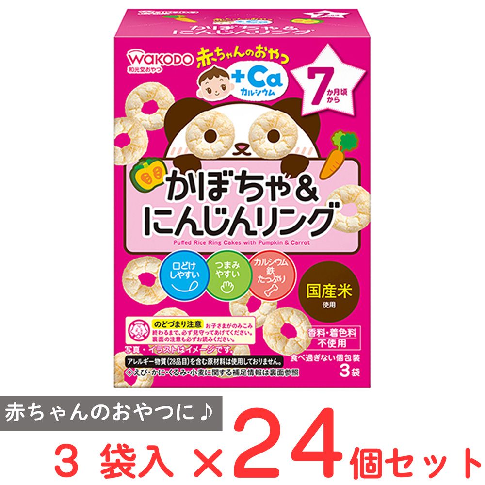 アサヒグループ食品 赤ちゃんのおやつ＋Ca カルシウム かぼちゃ＆にんじんリング 12g×24個