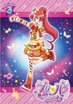 プリパラ Season3 theater.9 [DVD] プリパラ Season3 theater.9［DVD］｜プリパラ｜mu-moショップ