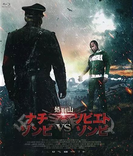 【中古】洋画Blu-ray Disc 処刑山 ナチゾンビvsソビエトゾンビ