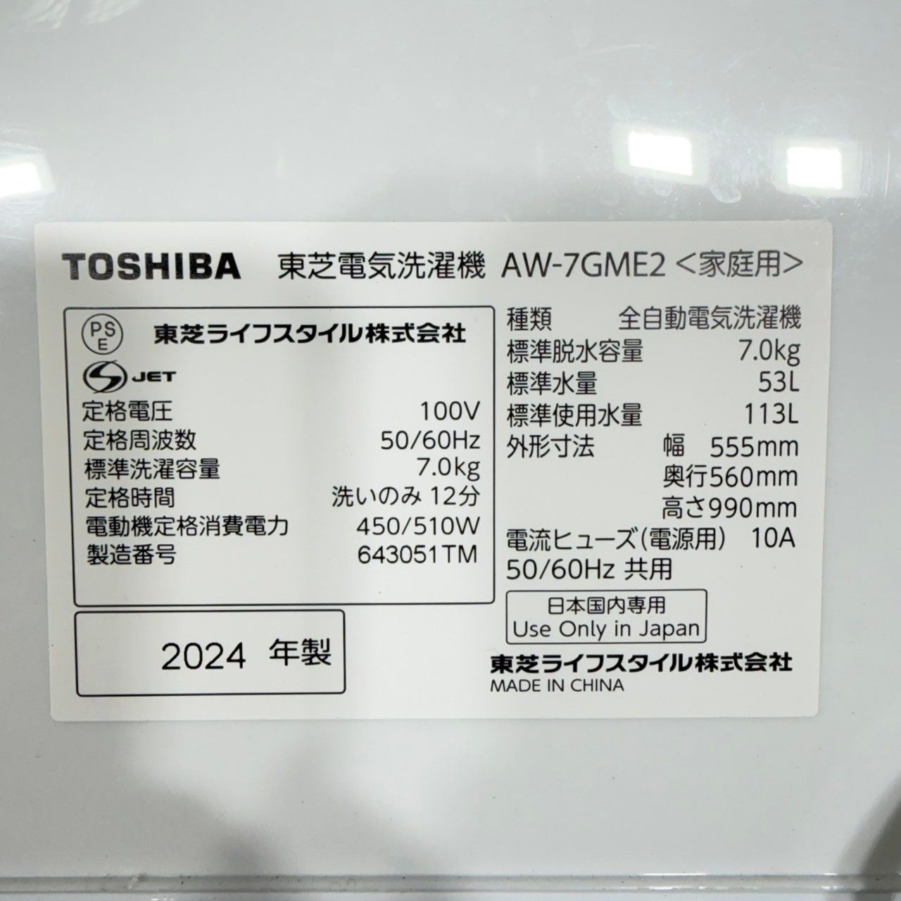 2024年製】 美品 TOSHIBA 東芝 洗濯機 AW-7GME2 7.0㎏ - メルカリ
