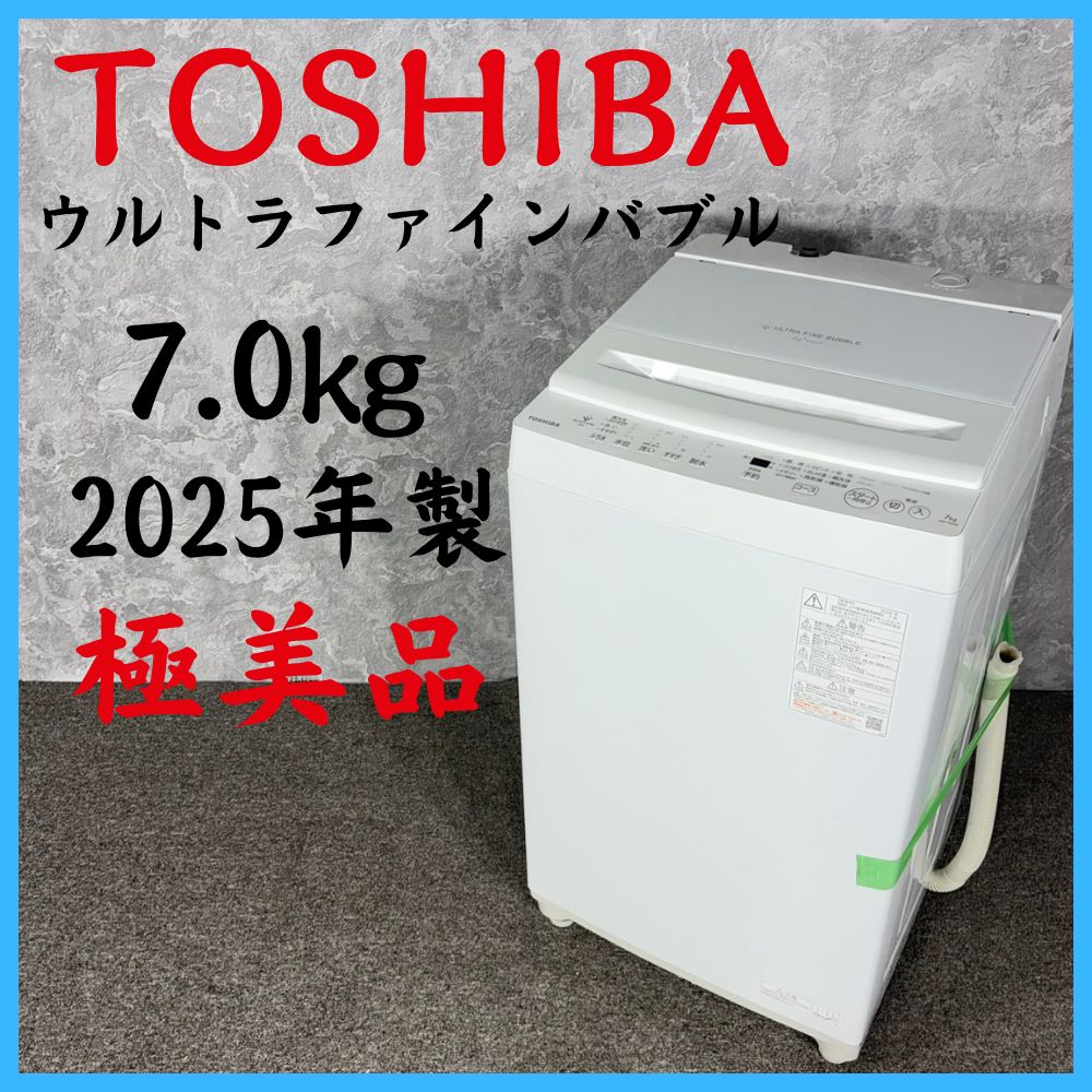 2025年製】 極美品 TOSHIBA 東芝 ウルトラファインバブル 洗濯機 AW