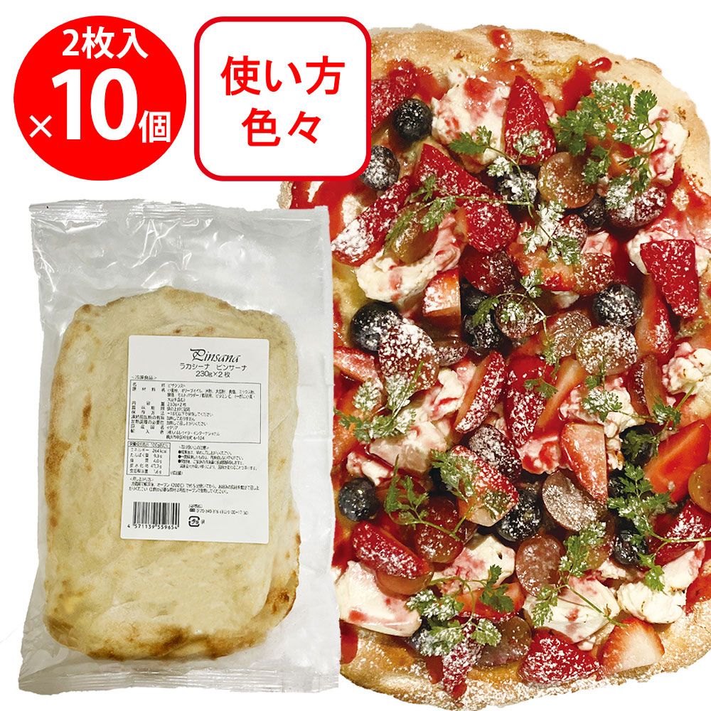 [冷凍] ノルレェイク・インターナショナル LaCasina ピンサーナ2枚入り 460g×10個