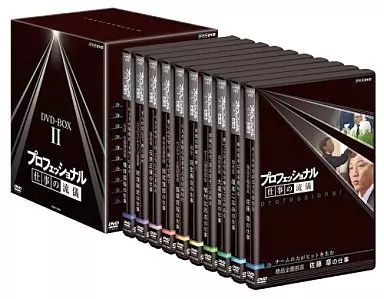 【中古】その他DVD プロフェッショナル 仕事の流儀 第II期 DVD BOX