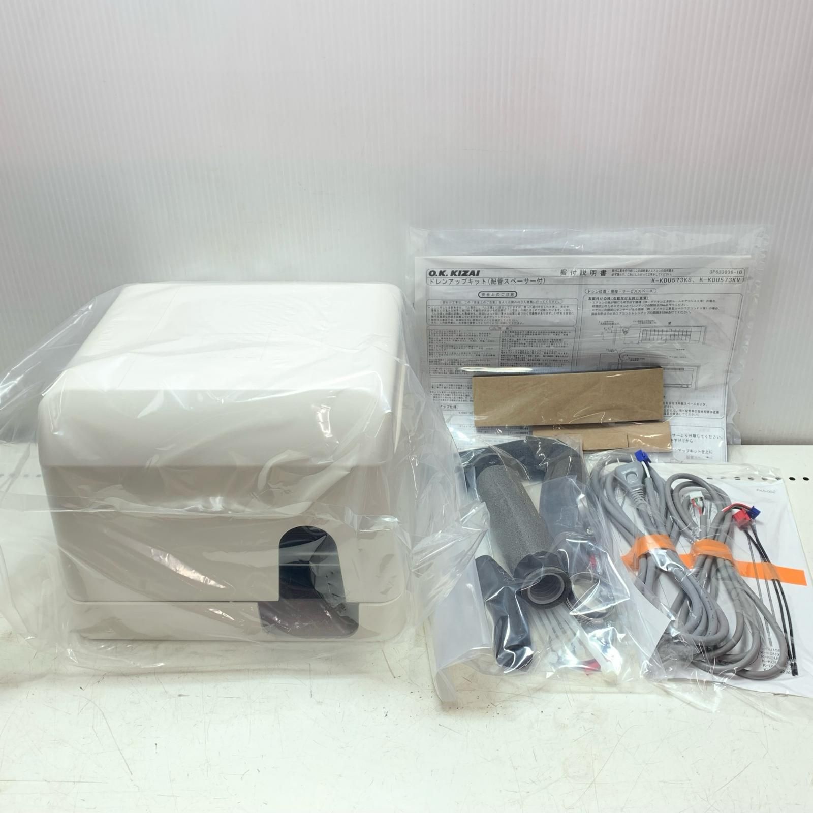 ドレンアップキット未使用品 K-KDU573KS ベージュ
