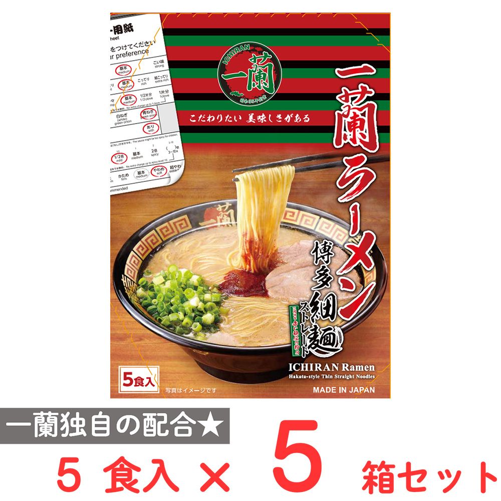 一蘭ラーメン 博多細麺ストレート 5食入×5箱