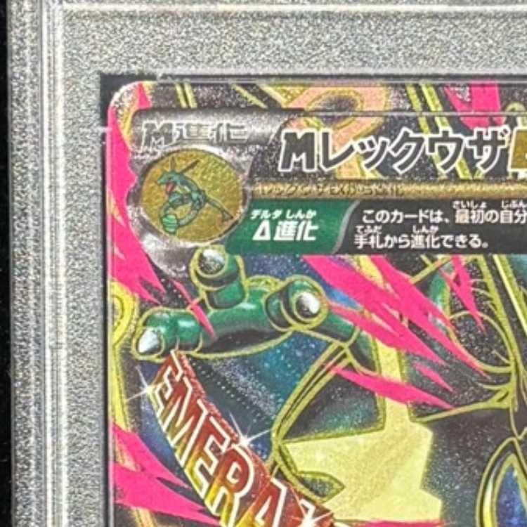 PSA8 MレックウザEX SR 086/078 ポケモンカード MレックウザEX SR 086/078 1枚の通販 土日祝休@magi公式(コレクター