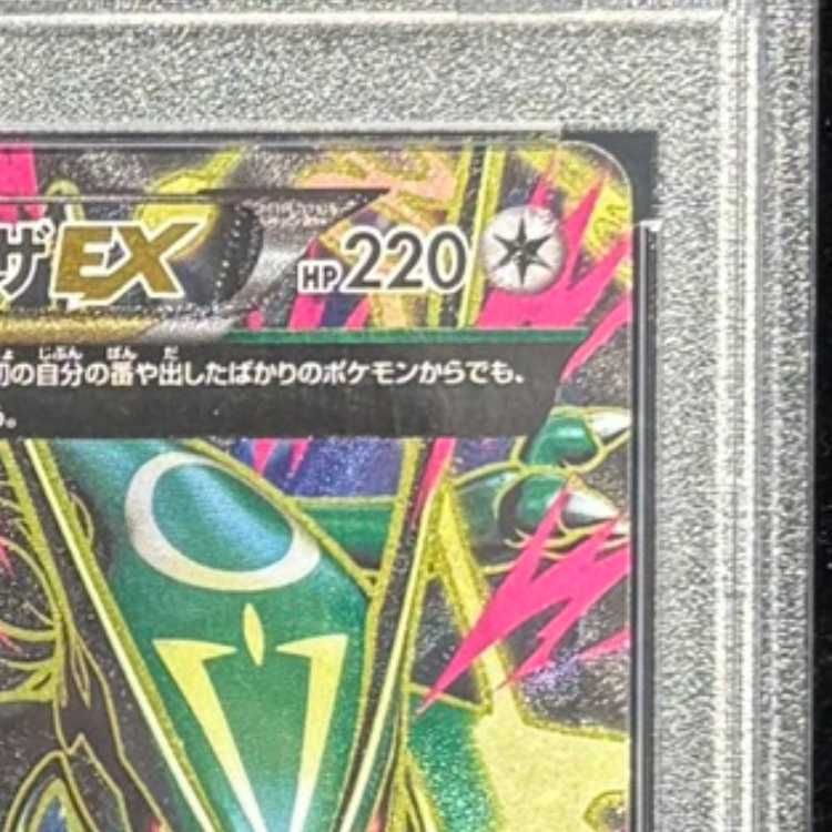 PSA10】MレックウザEX SR 086/078 1枚 - メルカリ