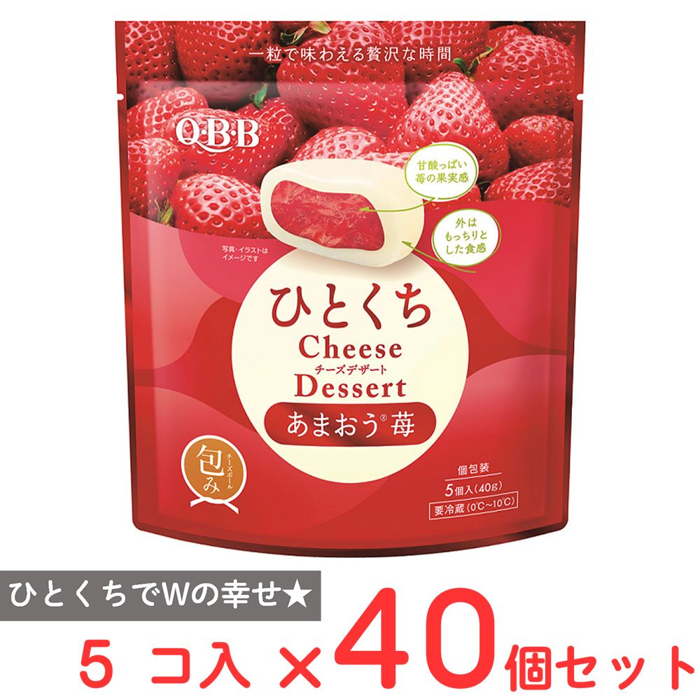 [冷蔵] 六甲バターQBB ひとくちチーズデザート あまおう苺 5個入 40g×40個