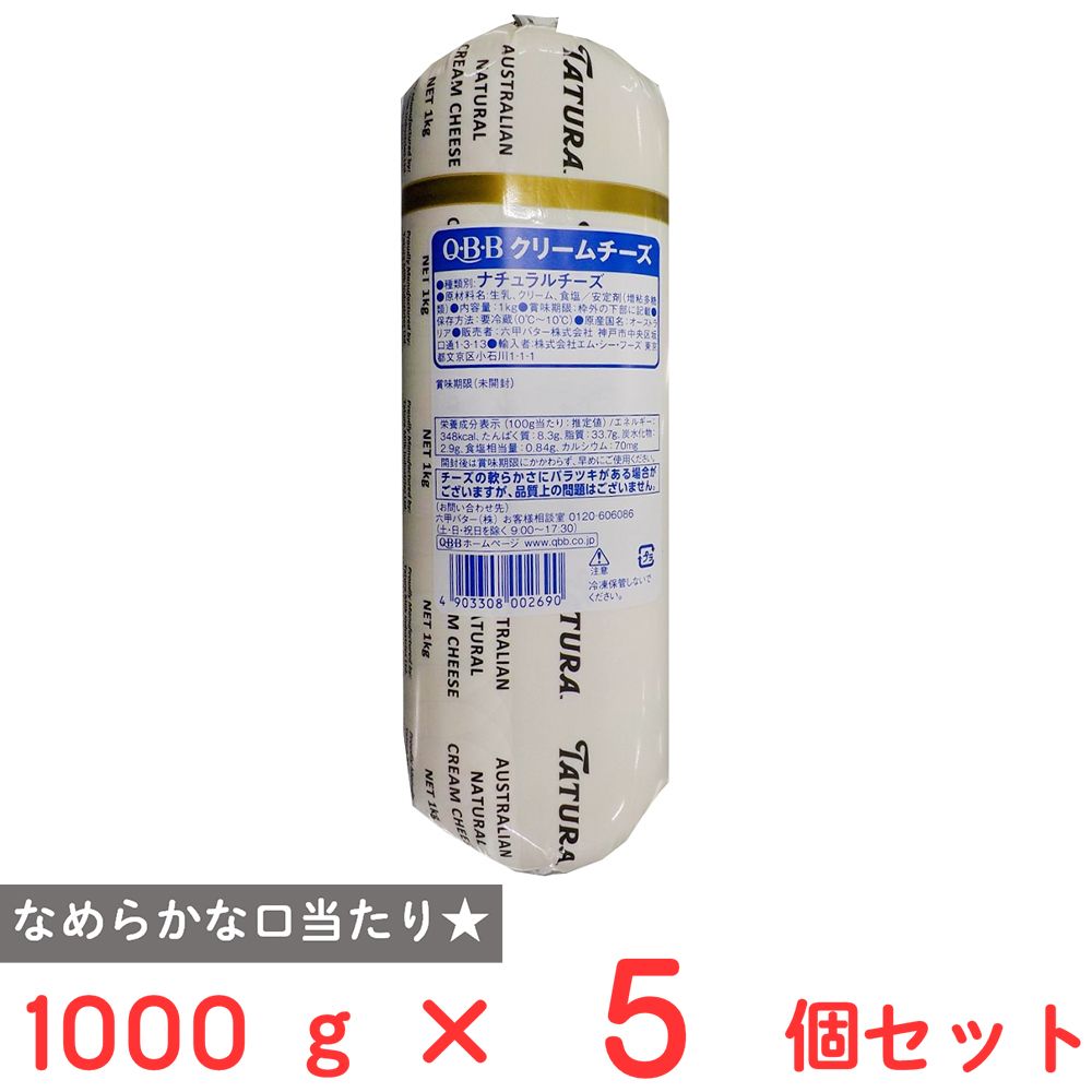 [冷蔵] 六甲バターQBB クリームチーズ 1000g×5個 9,932円