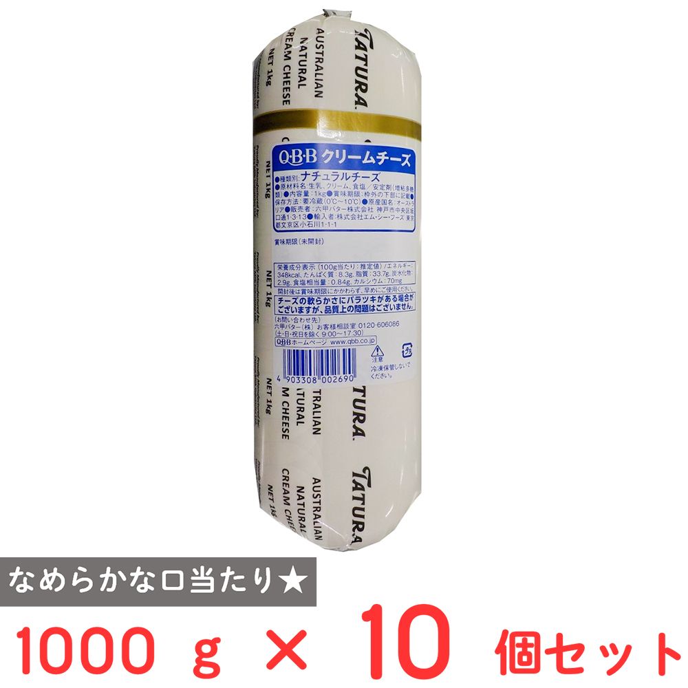 [冷蔵] 六甲バターQBB クリームチーズ 1000g×10個