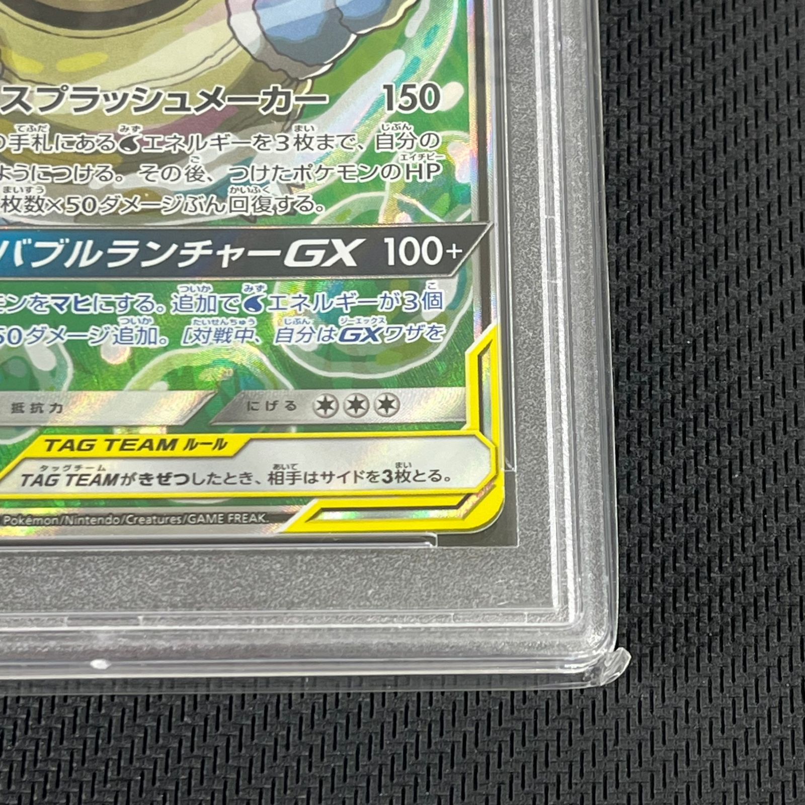 PSA9 ポケカ カメックス&ポッチャマGX SR 070/064/SM11A/B リミックス