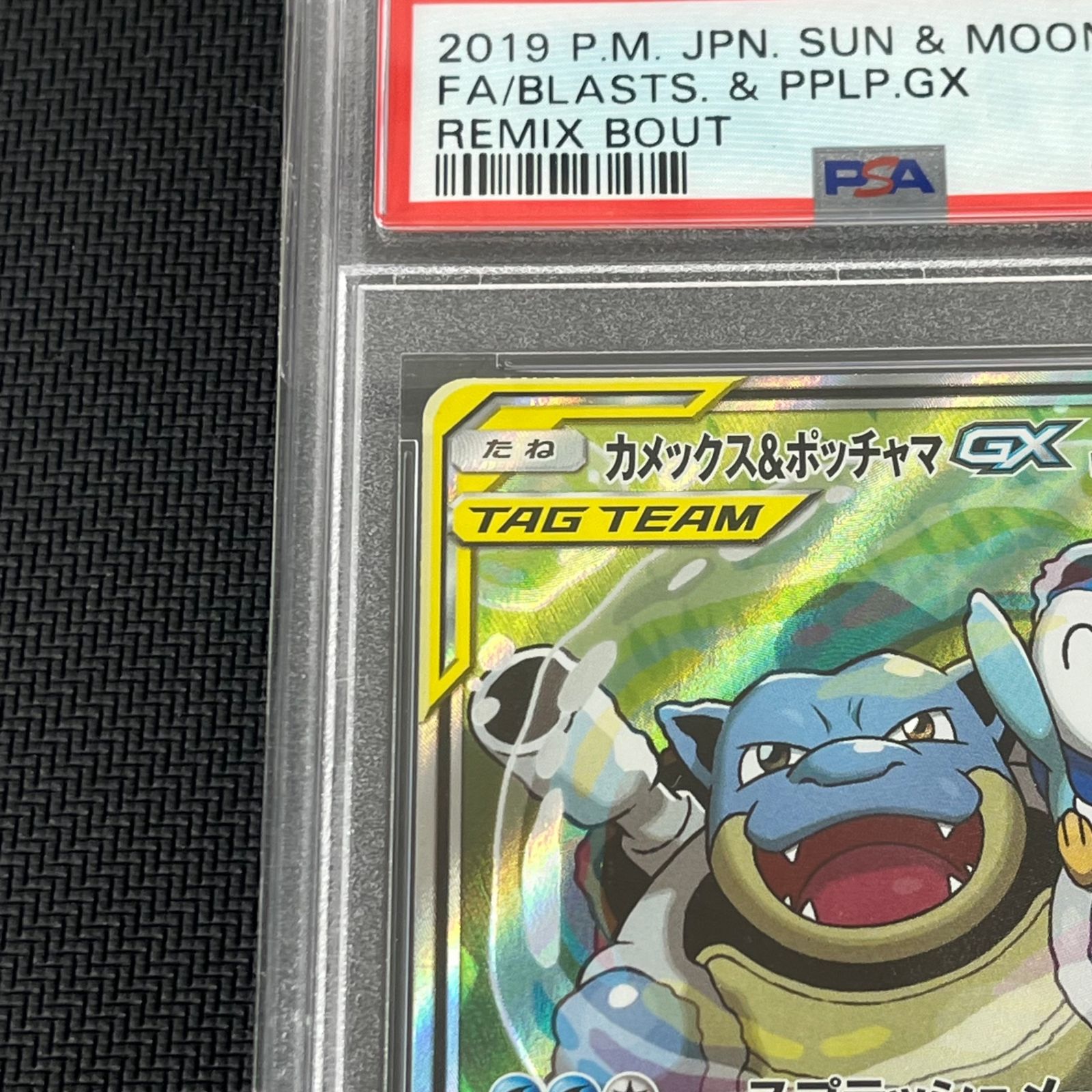 PSA9 ポケカ カメックス&ポッチャマGX SR 070/064/SM11A/B リミックス