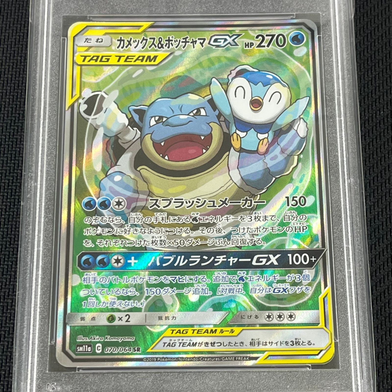 PSA9 ポケカ カメックス&ポッチャマGX SR 070/064/SM11A/B リミックス