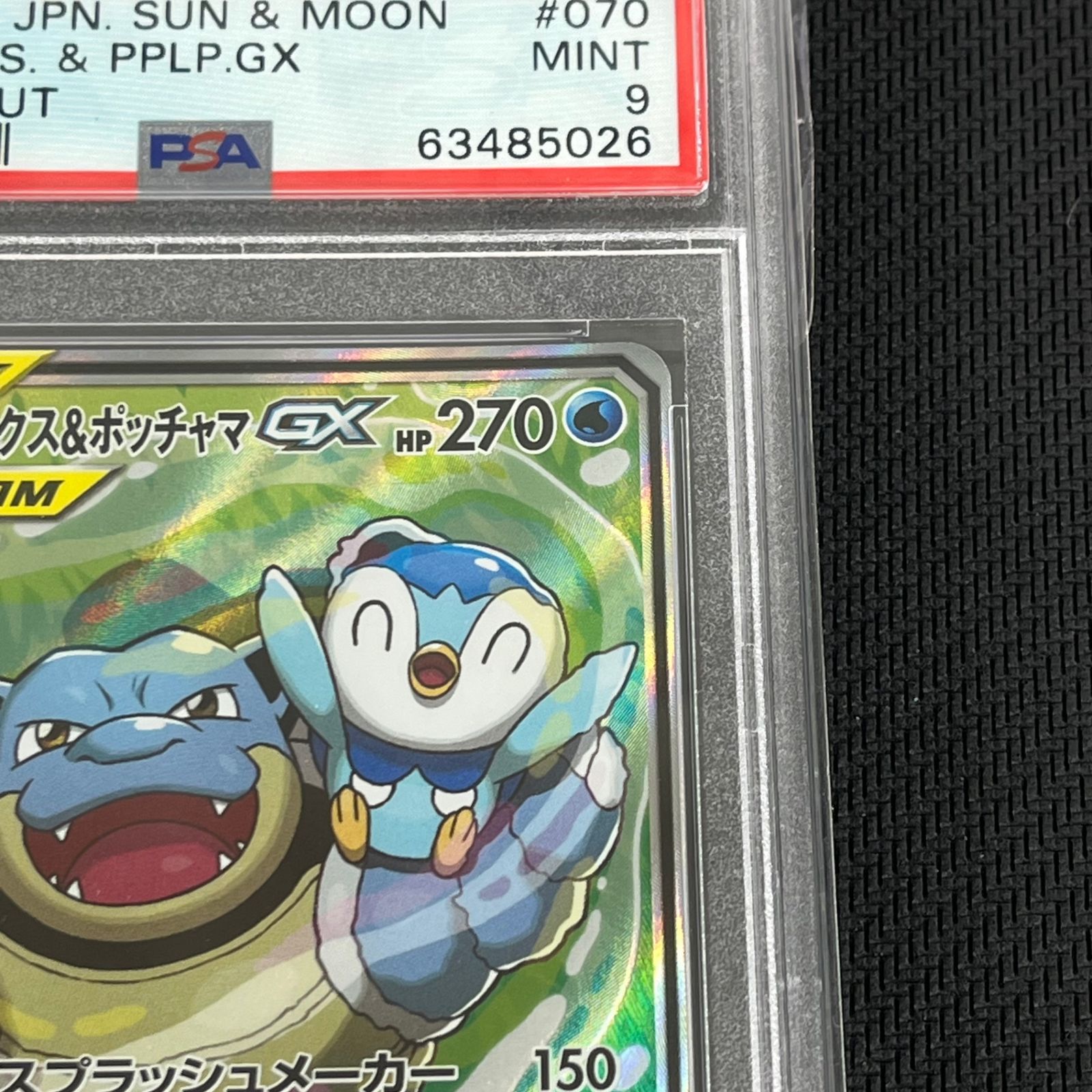 【PSA9】カメックス&ポッチャマGX SR070/064 PSA9 ポケカ カメックス&ポッチャマGX SR 070/064/SM11A/B リミックス