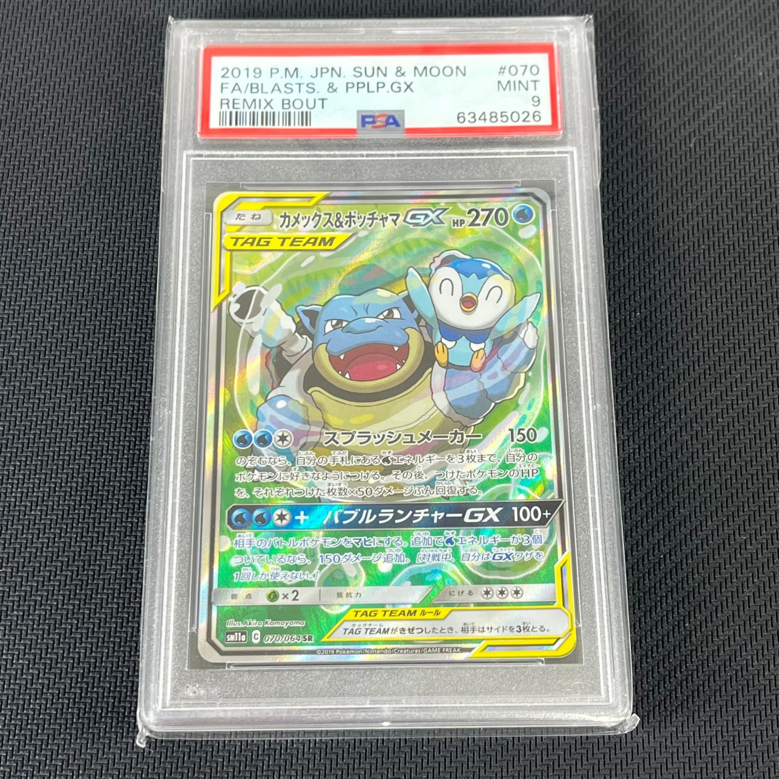 PSA9 ポケカ カメックス&ポッチャマGX SR 070/064/SM11A/B リミックス