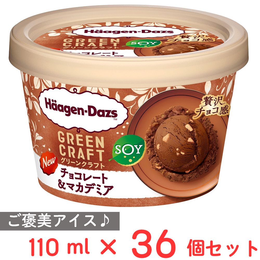 [アイス] ハーゲンダッツ GREEN CRAFT ミニカップ チョコレート＆マカデミア 110ml×36個