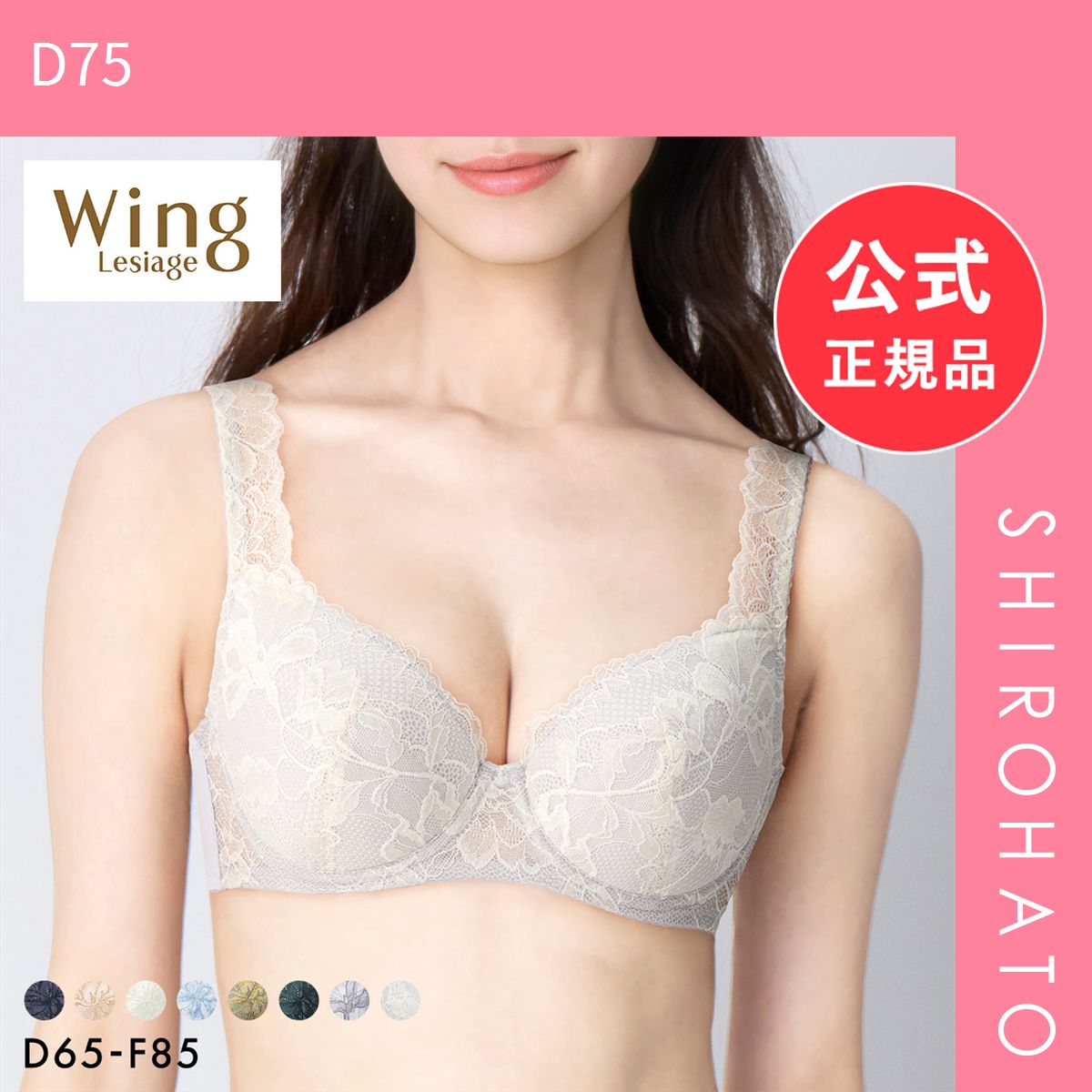 【新品】ウイング Wing レシアージュ Lesiage 3010シリーズ PB3010 4/5カップブラジャー DEF 自然なまるみ 定番 ChouChou de Lesi 単品(D75)