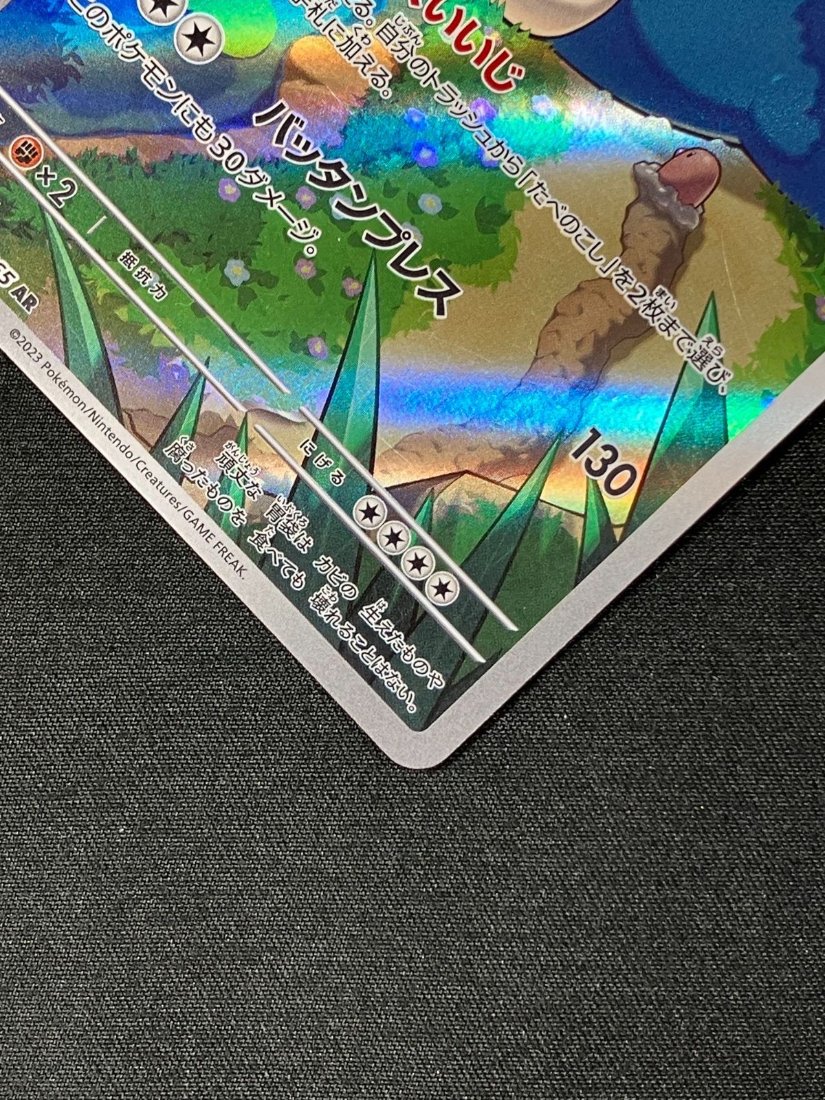 ポケモンカードゲーム ポケカ カビゴン AR SV2a-181 SV2a 強化拡張