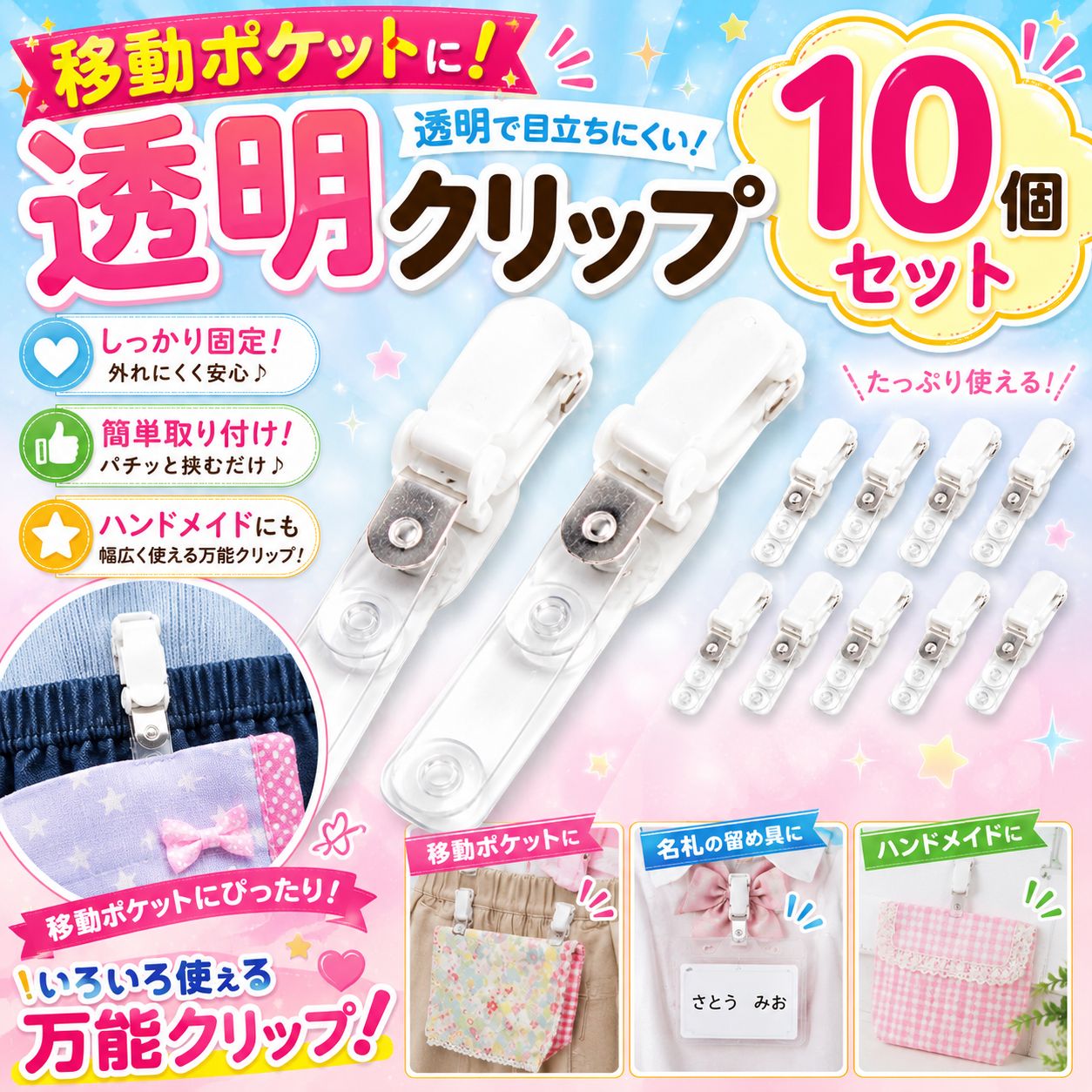 ハンドクリップ クリップ10個セット 白透明 移動ポケット用 ポケット 