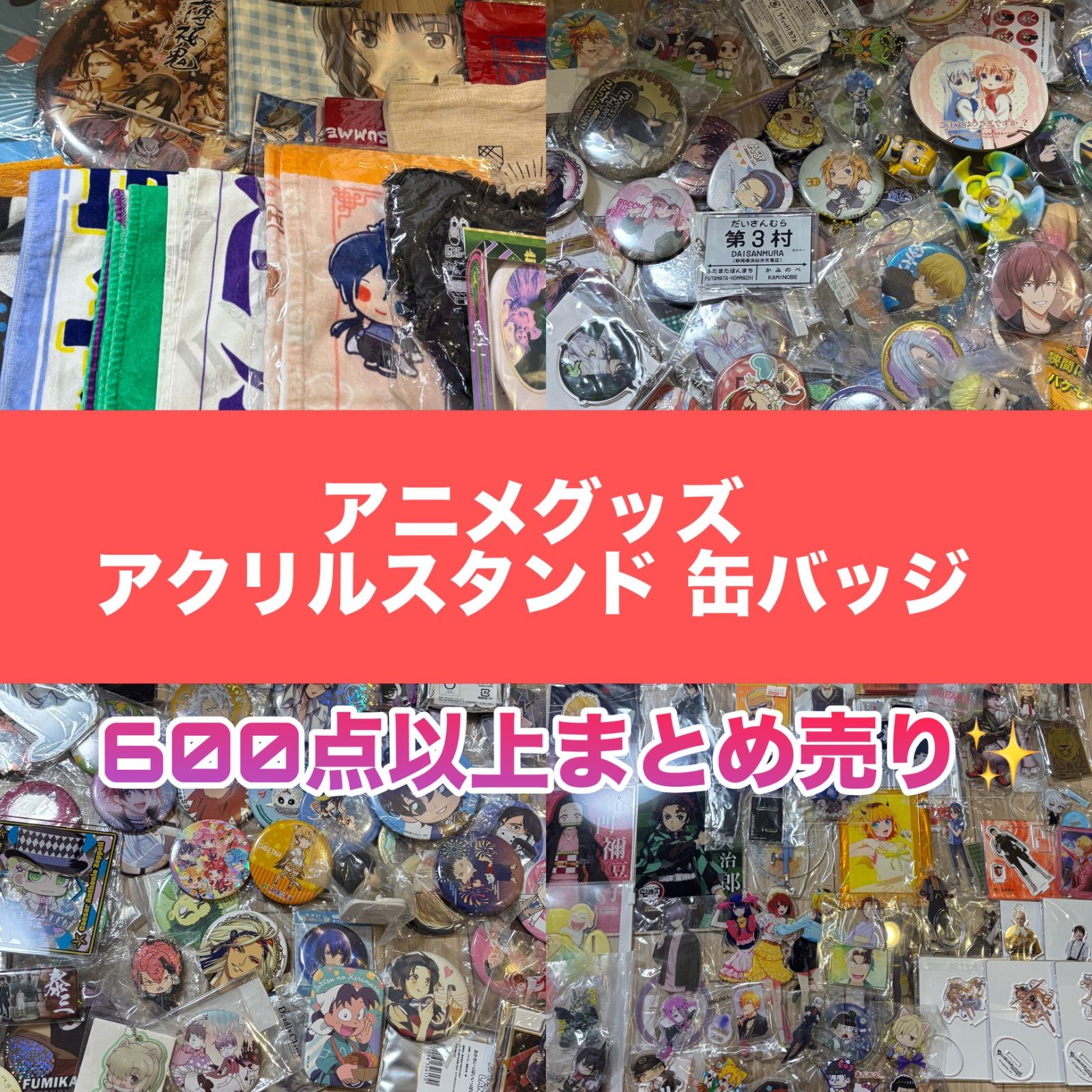 アニメグッズ 缶バッジ アクスタ 小物 700点以上 大量 まとめ売りトレカ無し アニメグッズ 大量 缶バッジ アクリルスタンド 600点以上 まとめ売り