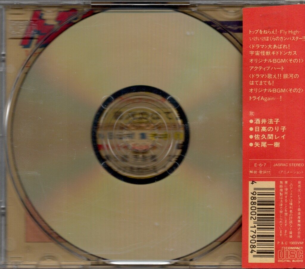アニメCD 田中浩平 トップをねらえ!/音楽大図鑑 業務用BGM集 - メルカリ
