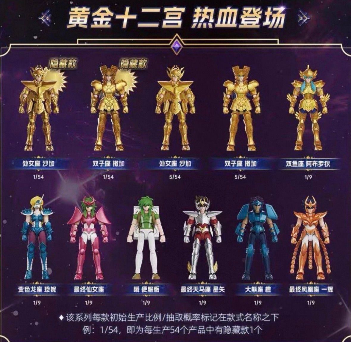 海外限定 群星版 第4弾 9種セット 聖闘士星矢 アクション フィギュア