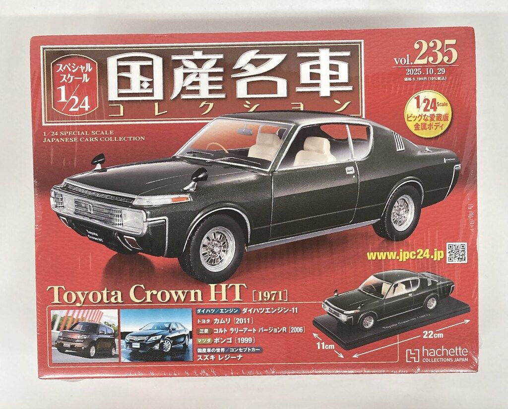 アシェット 1/24国産名車コレクション Toyota Crown HT[1971] 235