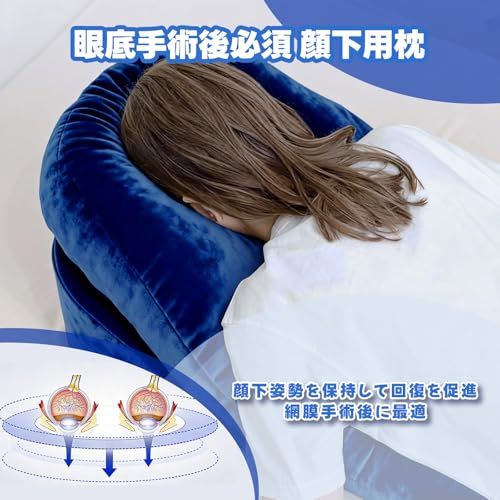 うつぶせ寝 枕 フェイスダウン枕 硝子体切除術 網膜手術用のうつ伏せ枕 眼球非加圧 通気性 人体工学設計 調整可能 膜剥離回復 眼科術後 伏せ枕 睡眠用 家庭用 病院用（ブルー）mi a3bef39b