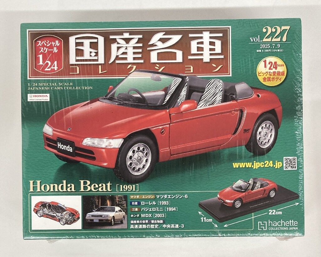 国産名車コレクション vol.227 Honda Beat 1991年 1/24 アシェット・コレクションズ 1/24 国産名車コレクション Honda Best