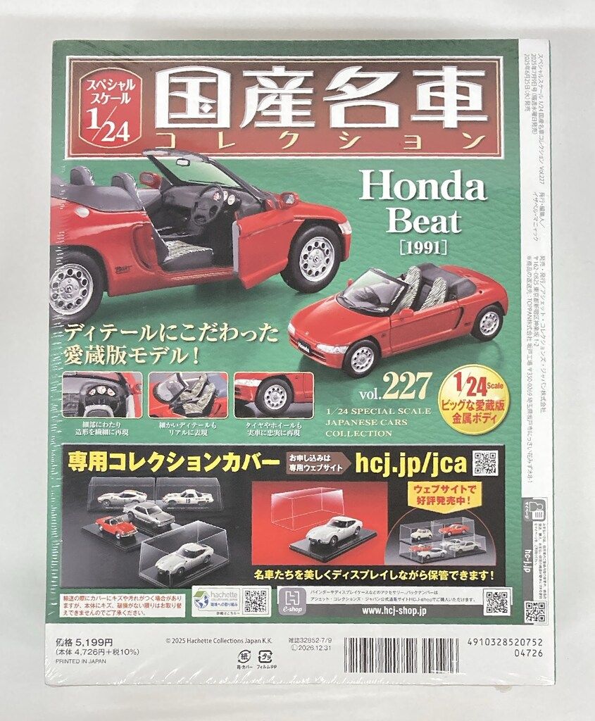アシェット・コレクションズ 1/24 国産名車コレクション Honda Best