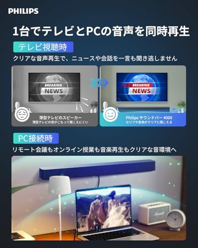 【VGP2026 受賞】Philips(フィリップス) サウンドバー テレビ用 Bluetooth5.4搭載 スピーカー Soundbar スマホ/ワイヤレス対応 音楽/ゲーム/映画/ニュース USB対応/HDMI ERC 対応 HDMIケー 10e14742 【VGP2026 受賞】Philips(フィリップス) サウンドバー テレビ用 Bluetooth5.4搭載 スピーカー Soundbar スマホ/ワイヤレス対応 音楽/ゲーム/映画/ニュース USB対応/HDMI ERC 対応 HDMIケー 10e14742