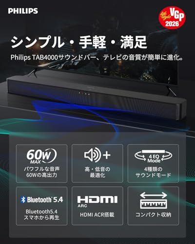 【VGP2026 受賞】Philips(フィリップス) サウンドバー テレビ用 Bluetooth5.4搭載 スピーカー Soundbar スマホ/ワイヤレス対応 音楽/ゲーム/映画/ニュース USB対応/HDMI ERC 対応 HDMIケー 10e14742 【VGP2026 受賞】Philips(フィリップス) サウンドバー テレビ用 Bluetooth5.4搭載 スピーカー Soundbar スマホ/ワイヤレス対応 音楽/ゲーム/映画/ニュース USB対応/HDMI ERC 対応 HDMIケー 10e14742