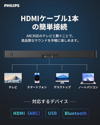 【VGP2026 受賞】Philips(フィリップス) サウンドバー テレビ用 Bluetooth5.4搭載 スピーカー Soundbar スマホ/ワイヤレス対応 音楽/ゲーム/映画/ニュース USB対応/HDMI ERC 対応 HDMIケー 10e14742 【VGP2026 受賞】Philips(フィリップス) サウンドバー テレビ用 Bluetooth5.4搭載 スピーカー Soundbar スマホ/ワイヤレス対応 音楽/ゲーム/映画/ニュース USB対応/HDMI ERC 対応 HDMIケー 10e14742