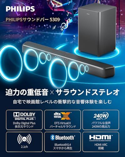 Philips(フィリップス) サウンドバー テレビ用 スピーカー 240Wハイパワー Bluetooth5.4搭載 Soundbar Dolby Digital plus DTS Virtual:X 立体音響技術 ワイヤレスサブウーファー付 0d4bd329