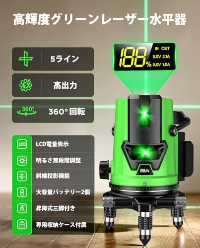 【2026年新登場】Elikliv レーザー墨出し器 グリーンレーザー水準器 5ライン6点照射 360°回転・四方向大矩ライン LCD電源ディスプレイ搭載 アルミ製三脚付き 自動水平補正 高輝度高出力 軽量コンパクト設計 建築・測量・DIY作 924e658a 【2026年新登場】Elikliv レーザー墨出し器 グリーンレーザー水準器 5ライン6点照射 360°回転・四方向大矩ライン LCD電源ディスプレイ搭載 アルミ製三脚付き 自動水平補正 高輝度高出力 軽量コンパクト設計 建築・測量・DIY作 924e658a
