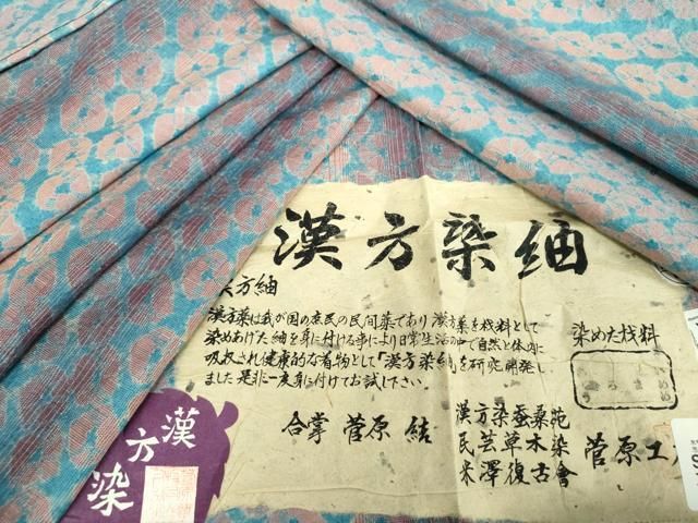 着物単品　正絹　菅原工房　漢方染紬　二代目 菅原浩　証紙あり　一蔵　暈し　蝶 平和屋着物○菅原工房 菅原結作 漢方染紬 間道 証紙付き 正絹 逸品