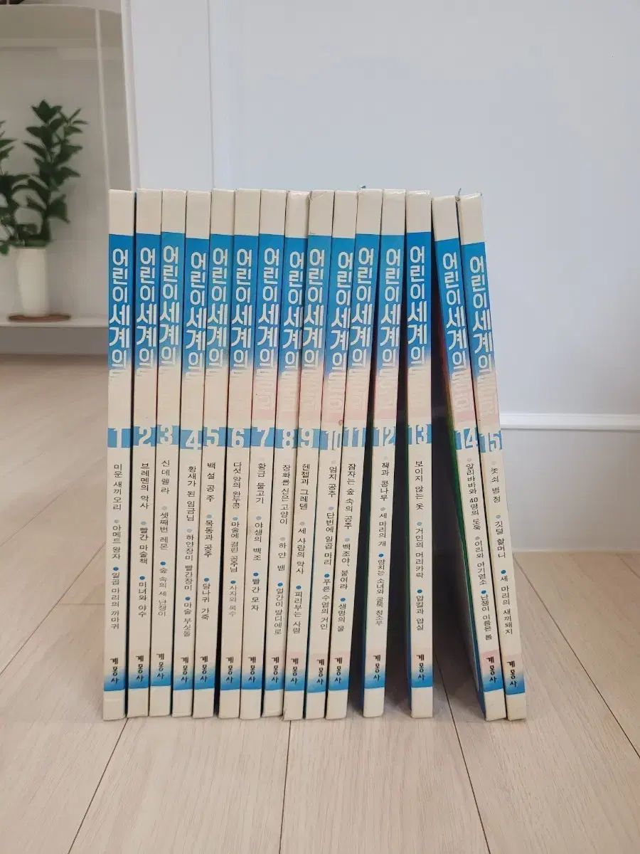 <啓蒙社>子供世界 ISEGYE 童話 15巻 全集